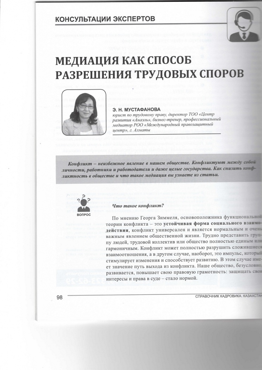 Медиация в трудовых спорах