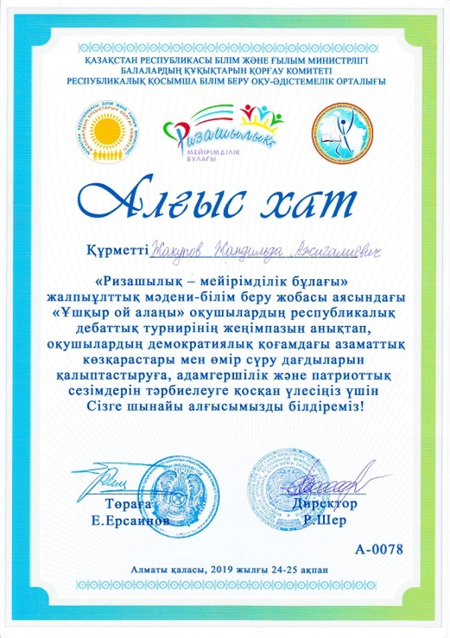 Республиканский турнир дебатов