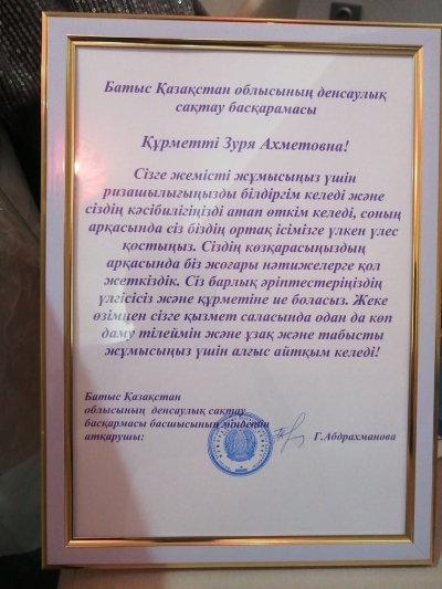Благодарственное письмо