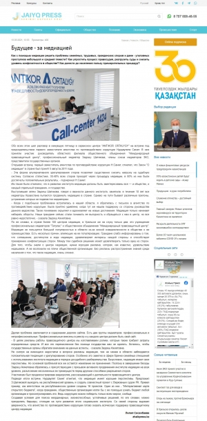 Публикация на сайте https://zhaikpress.kz