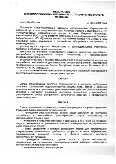 Меморандум о сотрудничестве