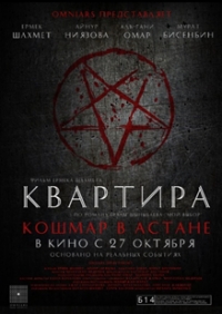 Фильм «Квартира»