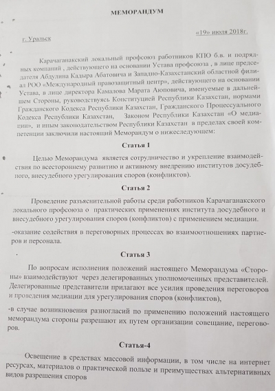 Меморандум о взаимном сотрудничестве с органами внутренних дел