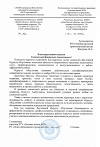 Благодарственное письмо медиатору МПЦ Даултаевой Нурсулу