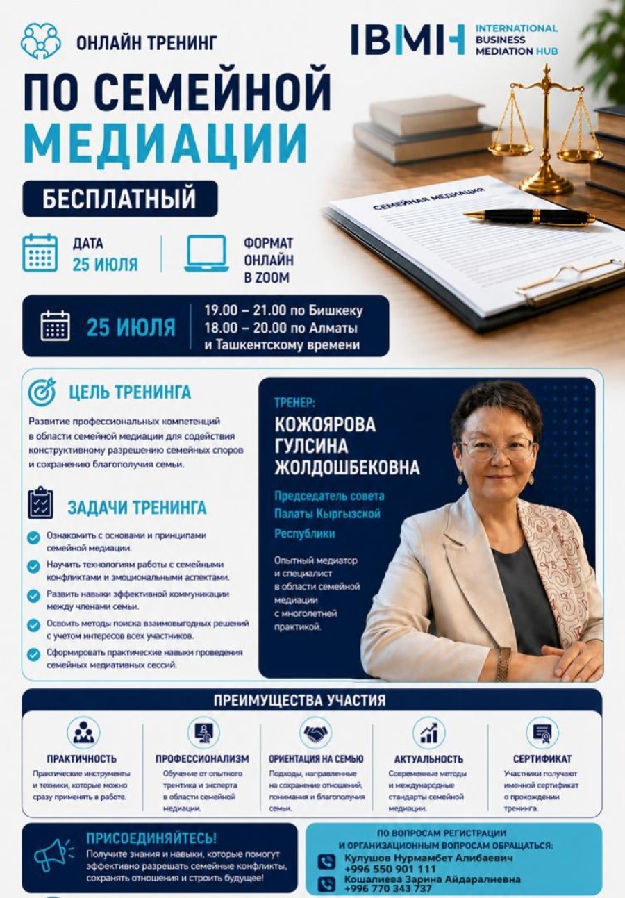 Отбасылық медиация бойынша тренинг