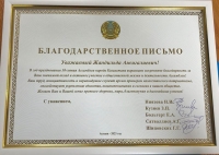 Letter of Appreciation from the Senators of the Parliament of the Republic of Kazakhstan