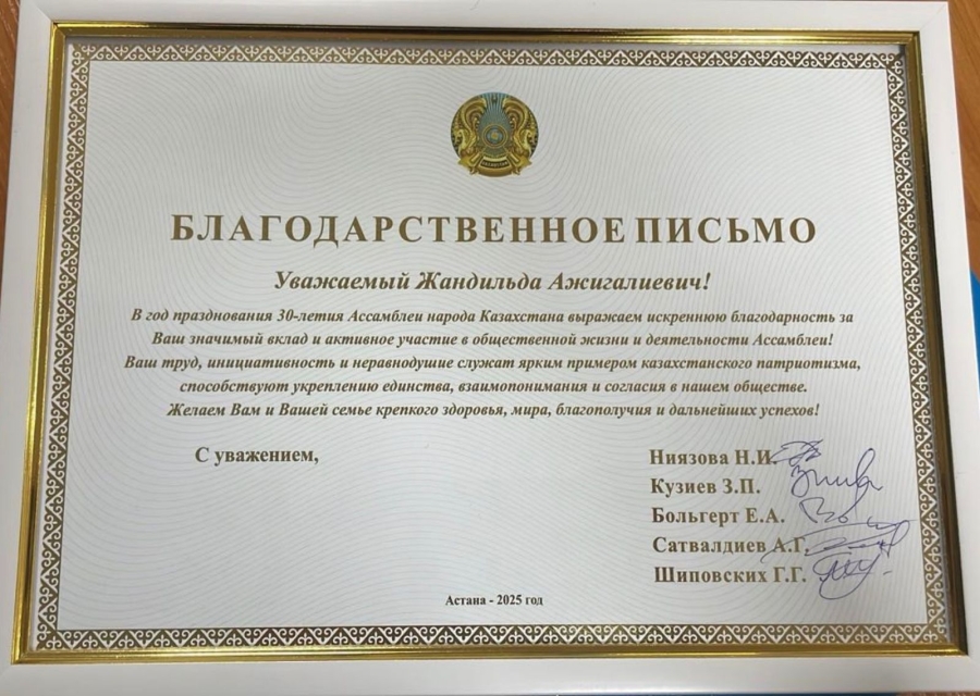 Letter of Appreciation from the Senators of the Parliament of the Republic of Kazakhstan