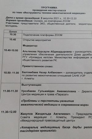 Межэтническая медиация