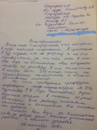 Благодарность медиатору РОО &quot;Международный правозащитный центр&quot; Идрисовой Р.К.