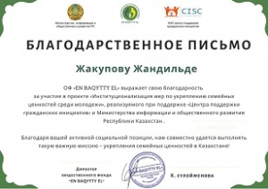 Благодарственное письмо тренеру-медиатору