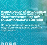 Meeting of the Coordination Council