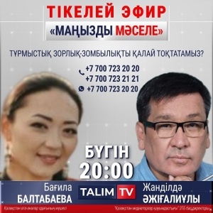 Прямой эфир по бытовому насилию
