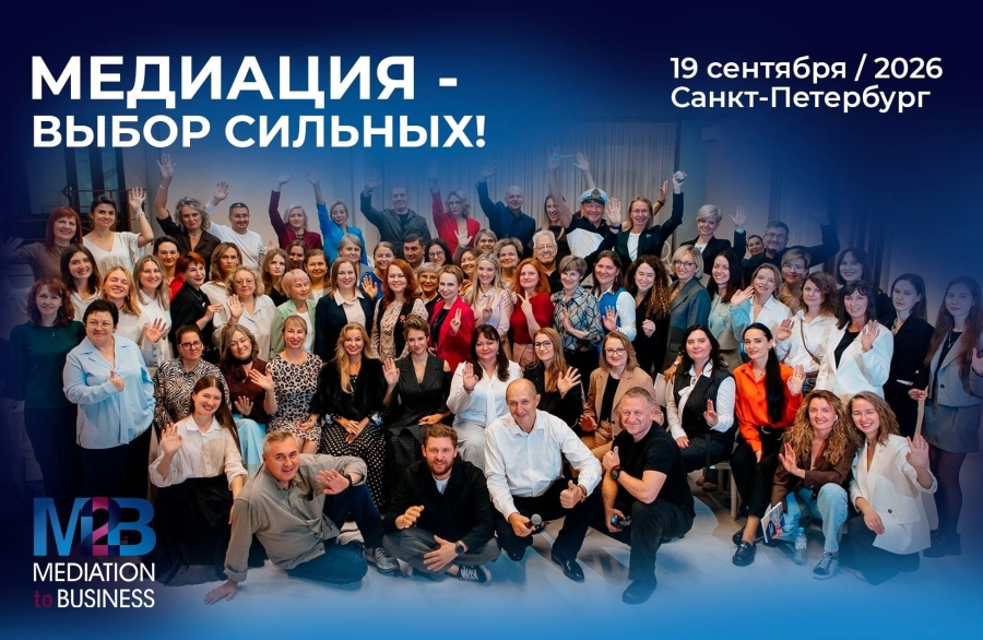 M2B Mediation Conference