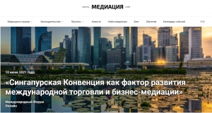 Международный онлайн-Форум по Сингапурской конвенции