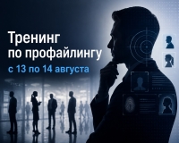 Медиаторларға арналған профайлинг тренингі