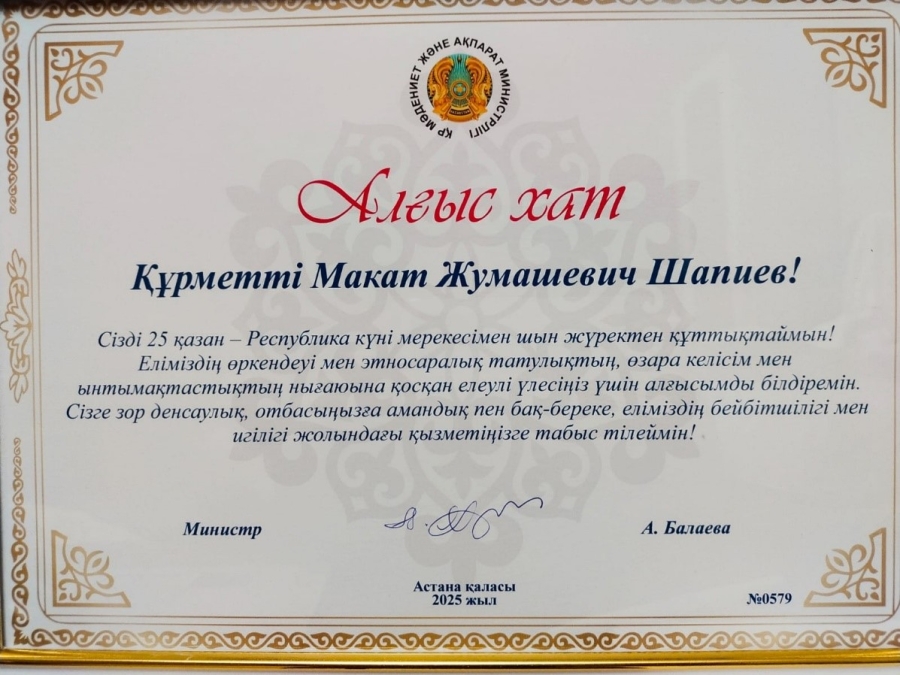 ХҚҚО медиаторына арналған алғыс хат