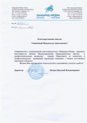 Благодарственное письмо медиатору