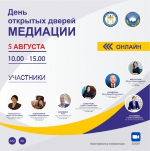 День открытых дверей медиации