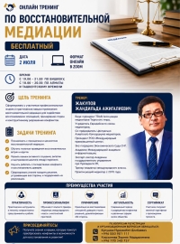 Қылмыстық медиация бойынша вебинар