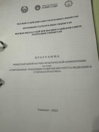 International Conference of the Higher School of Judges of Uzbekistan