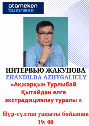 Интервью по экстрадиции осужденных