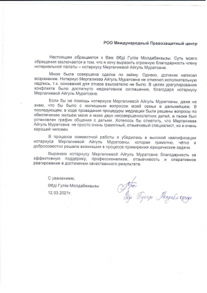 Благодарственное письмо медиатору
