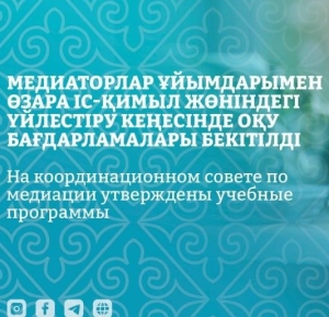 Заседание Координационного Совета