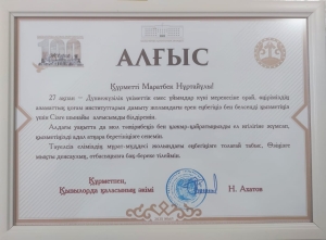 Алғыс хат