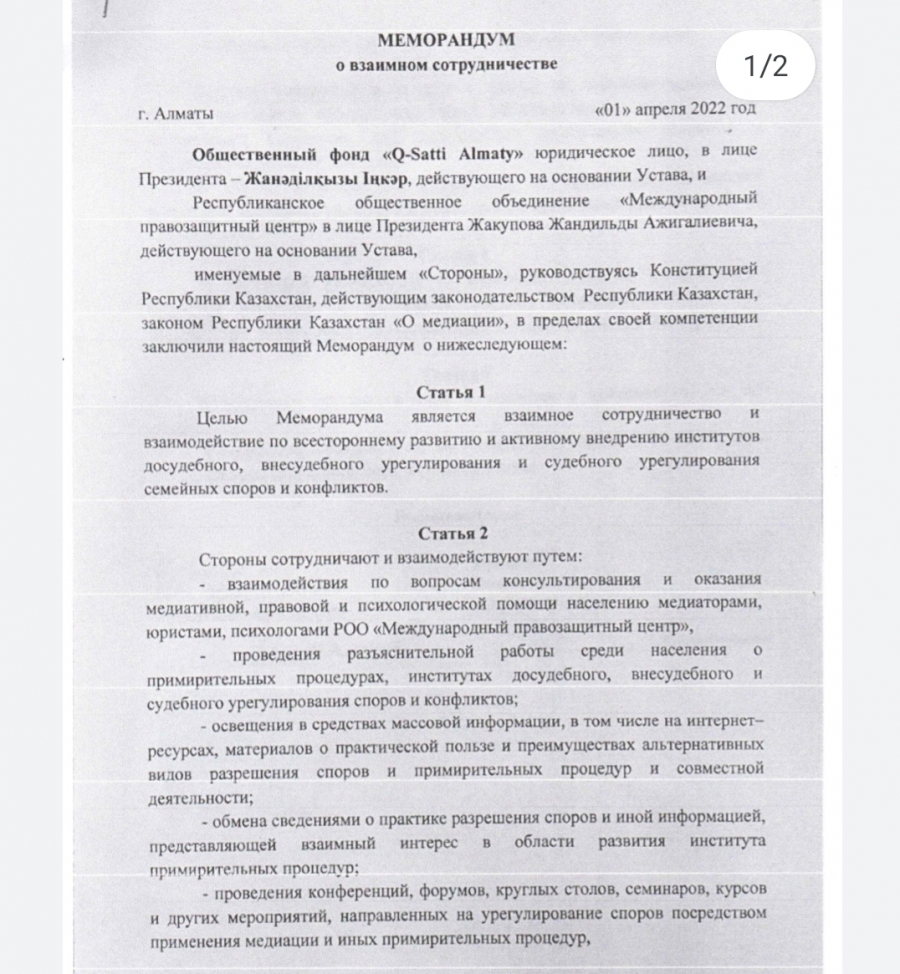 Меморандум о сотрудничестве по урегулированию семейных споров