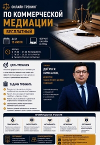 Коммерциялық медиация бойынша тренинг