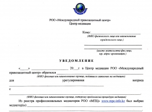 Язык медиатора и документы медиации