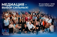 Медиация бойынша М2В конференциясы