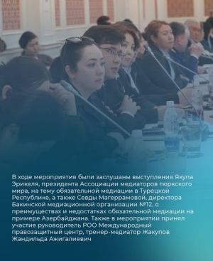 Сегодня в конференц-зале» Каркыра «гостиницы» Орион «состоится конференция»О медиации&quot;