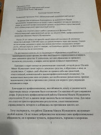 Благодарственное письмо медиатору МПЦ